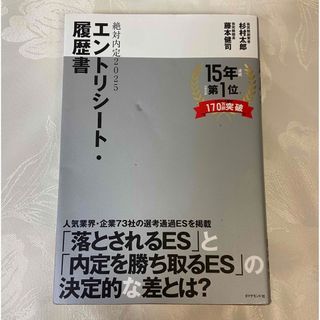 ダイヤモンドシャ(ダイヤモンド社)の絶対内定2025 エントリーシート・履歴書(ビジネス/経済)