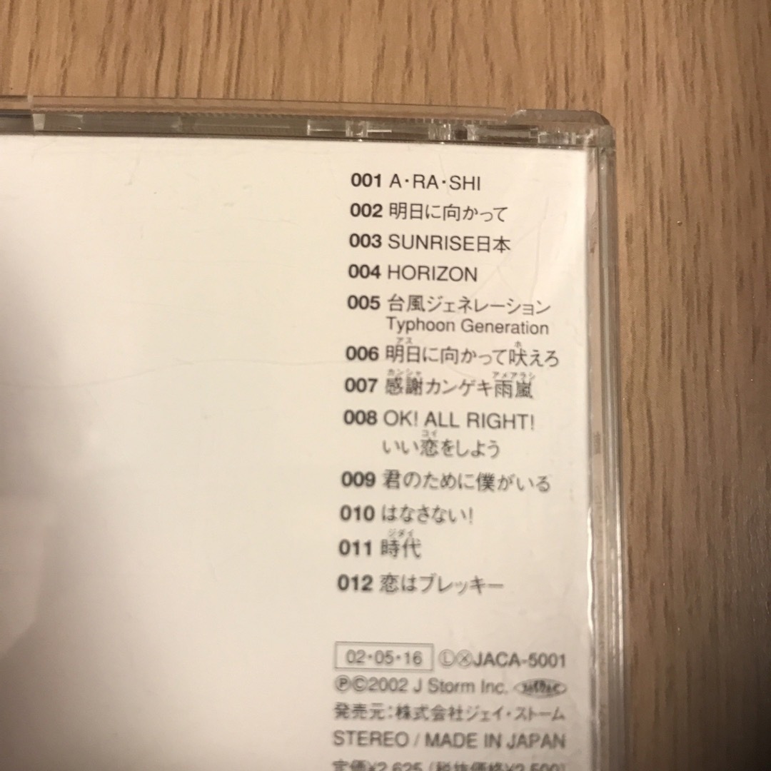 嵐 4枚セット【バラ売り可】 エンタメ/ホビーのCD(ポップス/ロック(邦楽))の商品写真