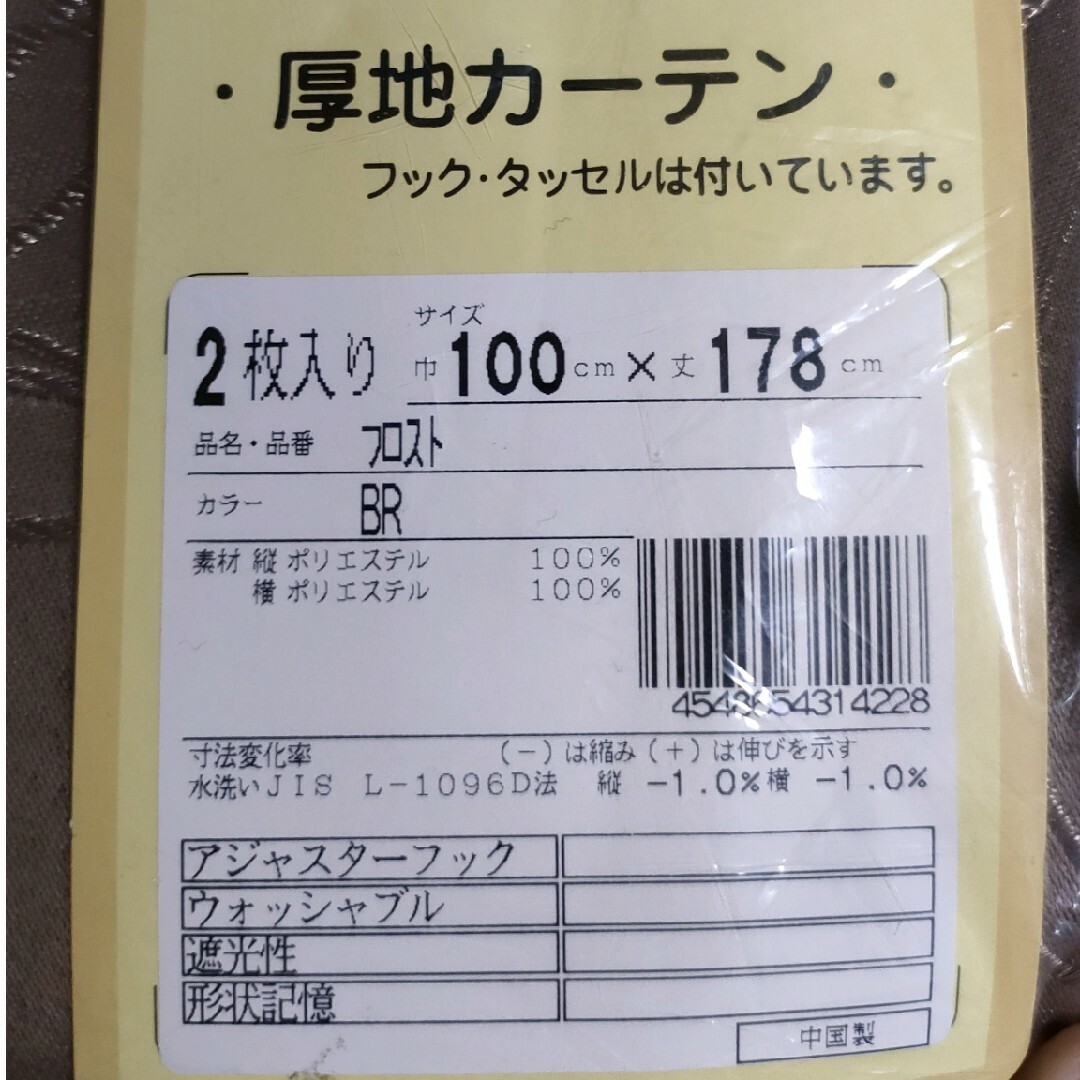 【訳あり】カーテン 1枚 100cm×178cm 遮光 光沢 インテリア/住まい/日用品のカーテン/ブラインド(カーテン)の商品写真