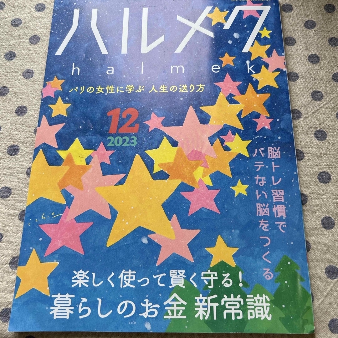 ハルメク＆クロワッサン🌸hellorakumaさん専用 エンタメ/ホビーの雑誌(その他)の商品写真