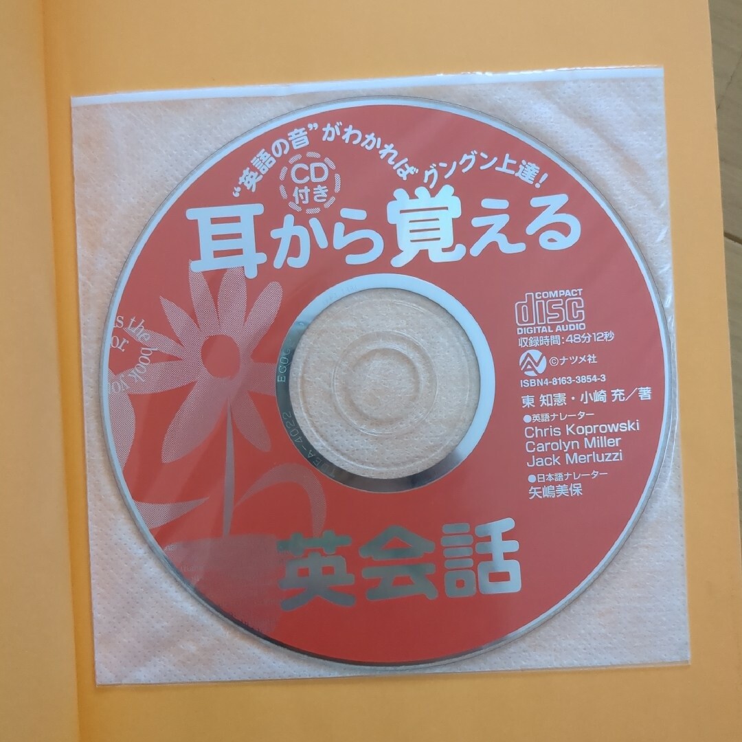 耳から覚える英会話 エンタメ/ホビーの本(語学/参考書)の商品写真