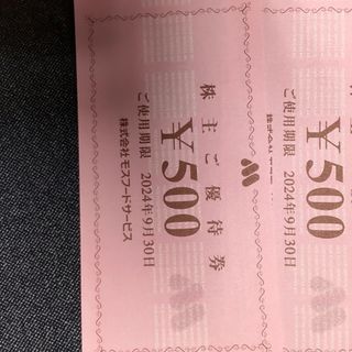 千円分★モスバーガー ミスタードーナツ モス優待 u