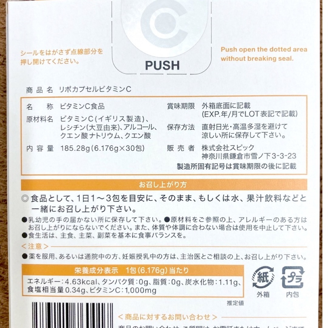 リポc 30包 1箱 リポカプセルビタミンc spic 田中みな実 芸能人 食品/飲料/酒の健康食品(ビタミン)の商品写真