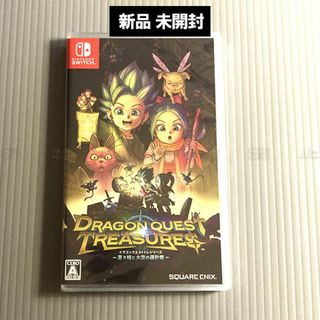 スクウェアエニックス(SQUARE ENIX)の未開封 Switch ドラゴンクエスト トレジャーズ(家庭用ゲームソフト)