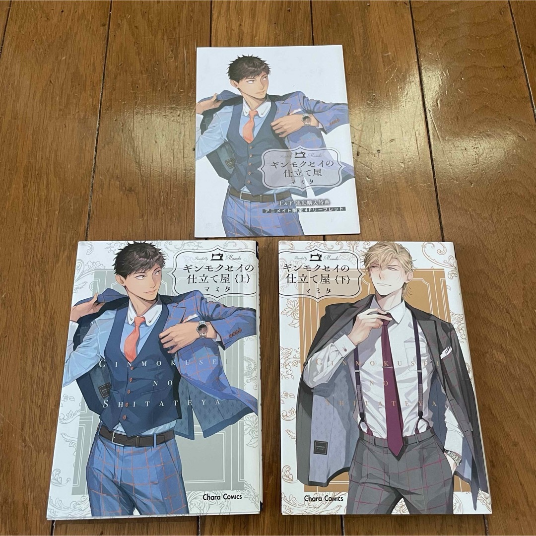 ギンモクセイの仕立て屋 上下　リーフレット付き エンタメ/ホビーの漫画(ボーイズラブ(BL))の商品写真