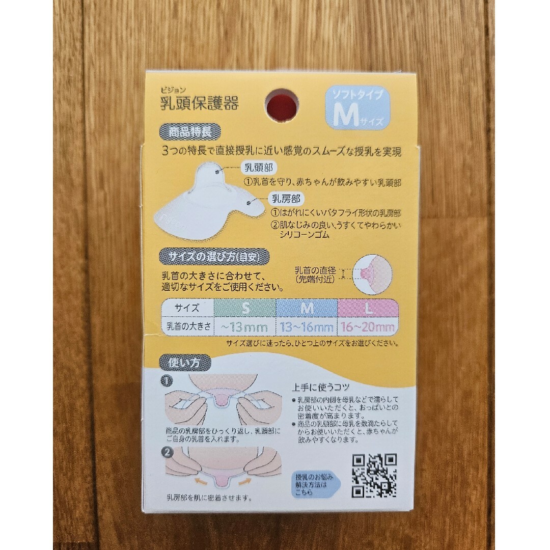 Pigeon(ピジョン)の乳頭保護器　M　ピジョン キッズ/ベビー/マタニティの授乳/お食事用品(その他)の商品写真
