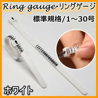 リングゲージ バンド 指輪 日本規格 1-30号 リングサイズ 計測 ホワイト(リング(指輪))