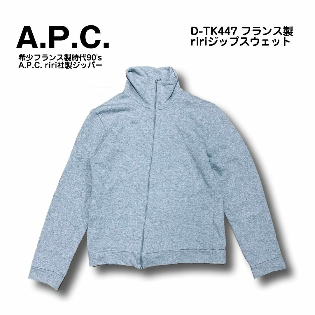 A.P.C(アーペーセー)のA.P.C. アーペーセー D-TK447 フランス製 ririジップスウェット メンズのトップス(スウェット)の商品写真