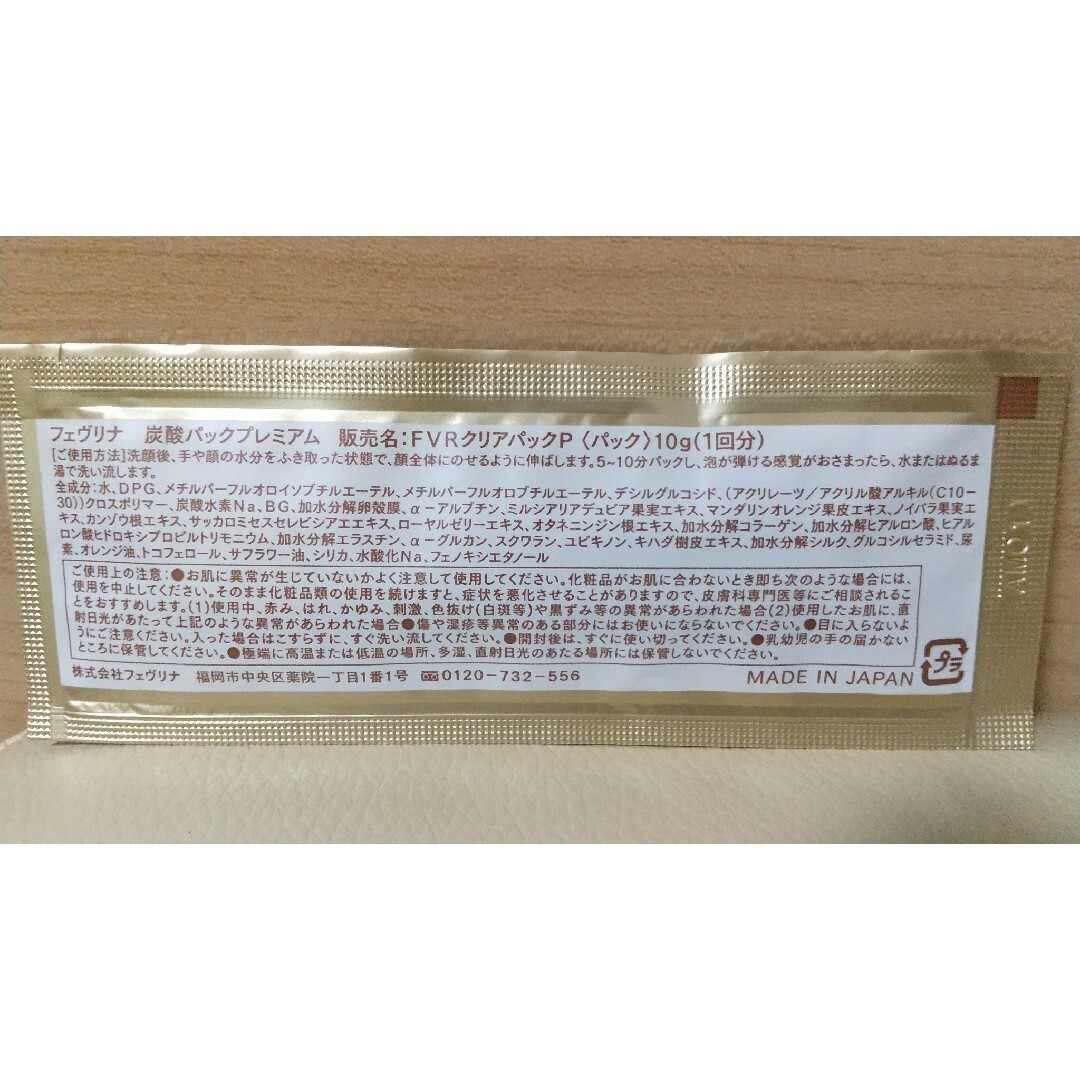 フェヴリナ 炭酸パックプレミアム 10g×4包 コスメ/美容のスキンケア/基礎化粧品(パック/フェイスマスク)の商品写真