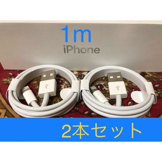 iPhone充電器 ライトニングケーブル 2本 1m 純正品質(バッテリー/充電器)