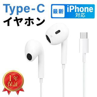 イヤホン USB-C マイク 高音質 iPhone15 192-2(保護フィルム)