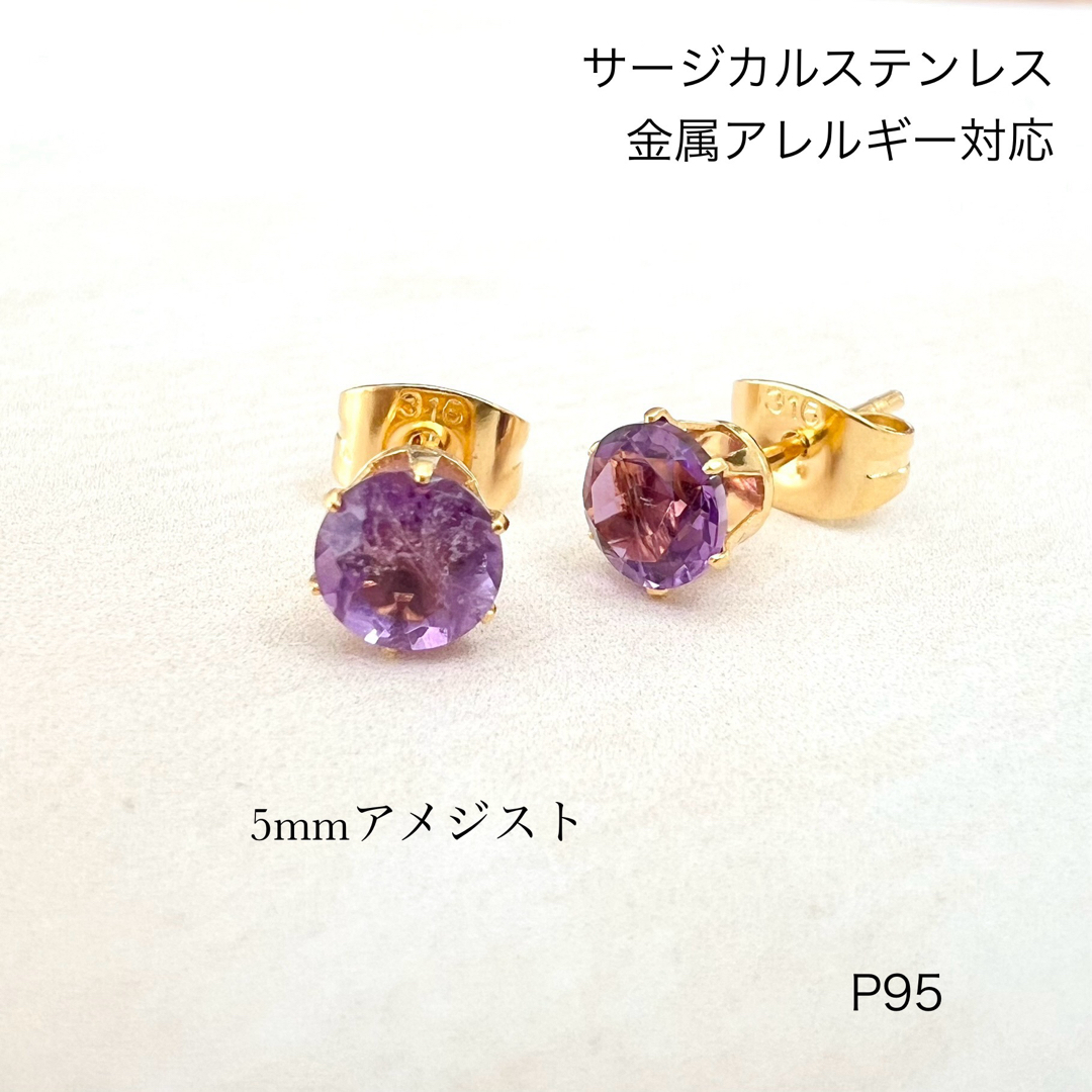 天然石アメジスト　一粒　ピアス　スタッド　サージカルステンレス　 ハンドメイドのアクセサリー(ピアス)の商品写真