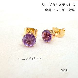 天然石アメジスト　一粒　ピアス　スタッド　サージカルステンレス　(ピアス)