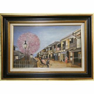 風景人物画　油絵　斎藤真一　中之町引手茶屋　M10　額付き　手描き　肉筆