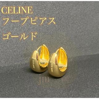 celine - 【美品】セリーヌ　CELINE フープピアス　ゴールド　【ほぼ未使用】