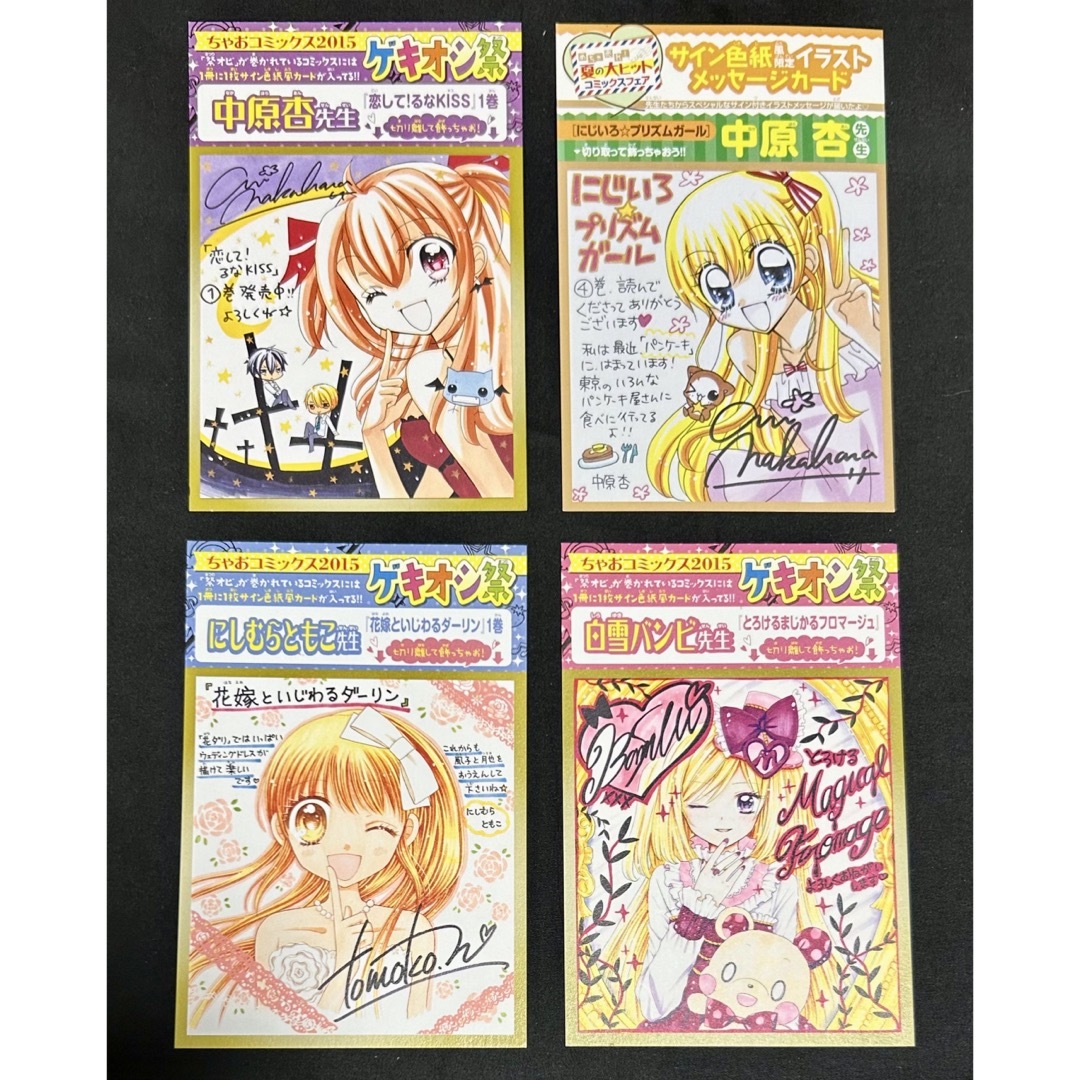 ちゃおコミックス　ゲキオシ祭　色紙風カード エンタメ/ホビーのアニメグッズ(その他)の商品写真
