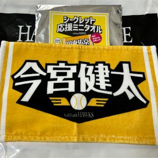 福岡ソフトバンクホークス - シークレット応援ミニタオル 今宮