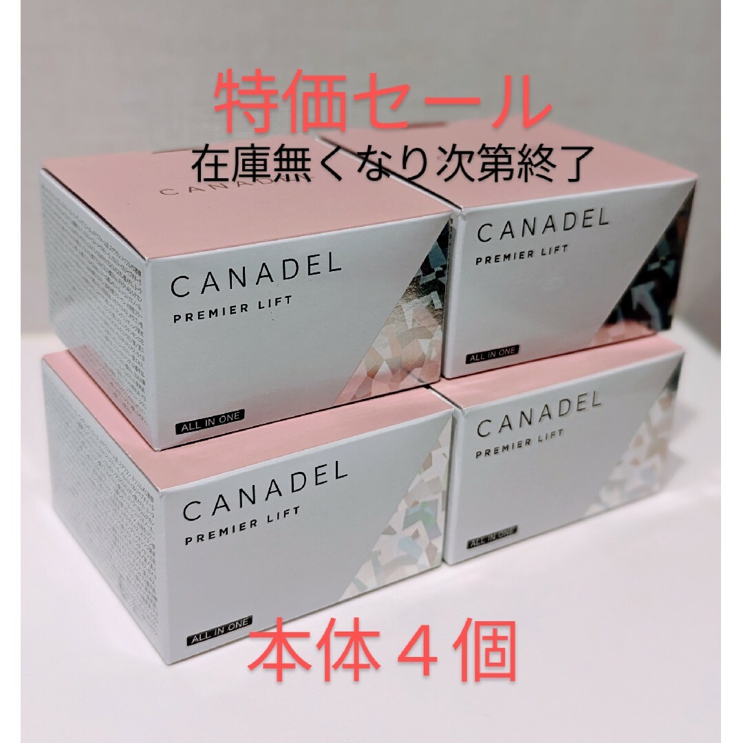 カナデル プレミアリフト(58g) コスメ/美容のスキンケア/基礎化粧品(オールインワン化粧品)の商品写真