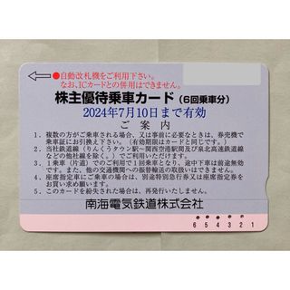 南海電鉄 株主優待乗車カード 1回分 2024年7月期限 (鉄道乗車券)