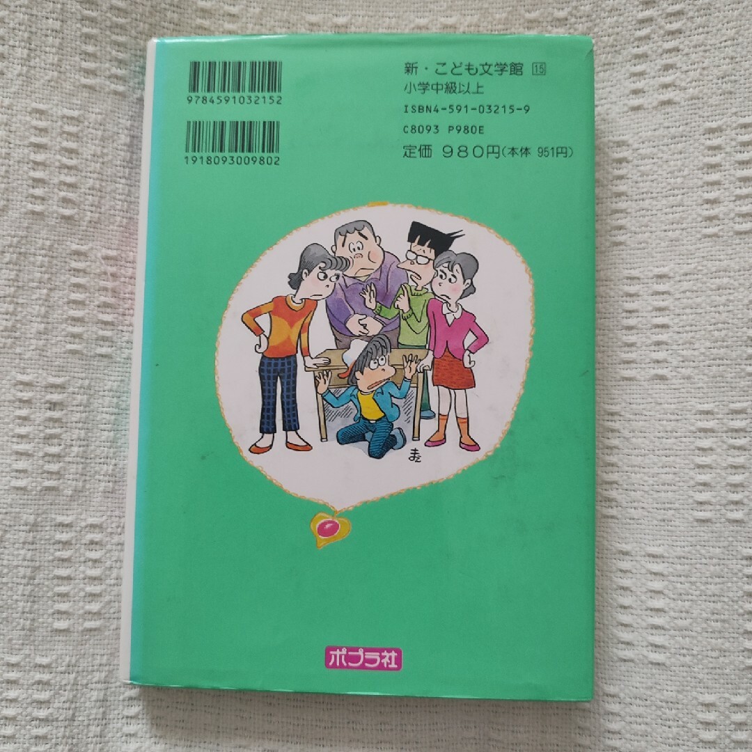 大当たりズッコケ占い百科 エンタメ/ホビーの本(絵本/児童書)の商品写真