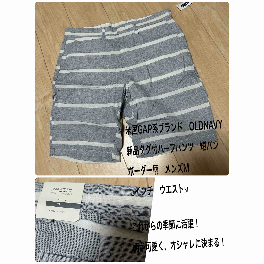 Old Navy(オールドネイビー)の新品　未使用　OLDNAVY   ハーフパンツ　ボーダー　M  32 W81   メンズのパンツ(ショートパンツ)の商品写真