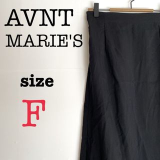 アントマリーズ(Aunt Marie's)のAVNT MARIE'S アントマリーズ【F】ロングスカート　スリット入り　美品(ロングスカート)