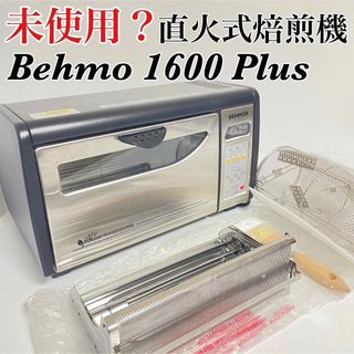 未使用 ビモアーBehomor 1600 plus 小型電気式 直火式焙煎機(エスプレッソマシン)