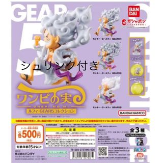 ワンピの実　ルフィGEAR5  コレクション　コンプリートセット