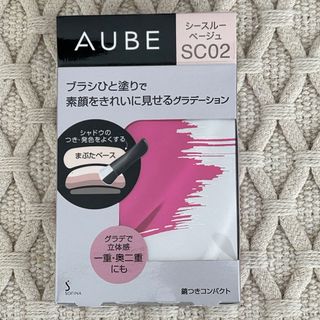 オーブ(AUBE)のAUBE ブラシひと塗りシャドウ NSC02(アイシャドウ)