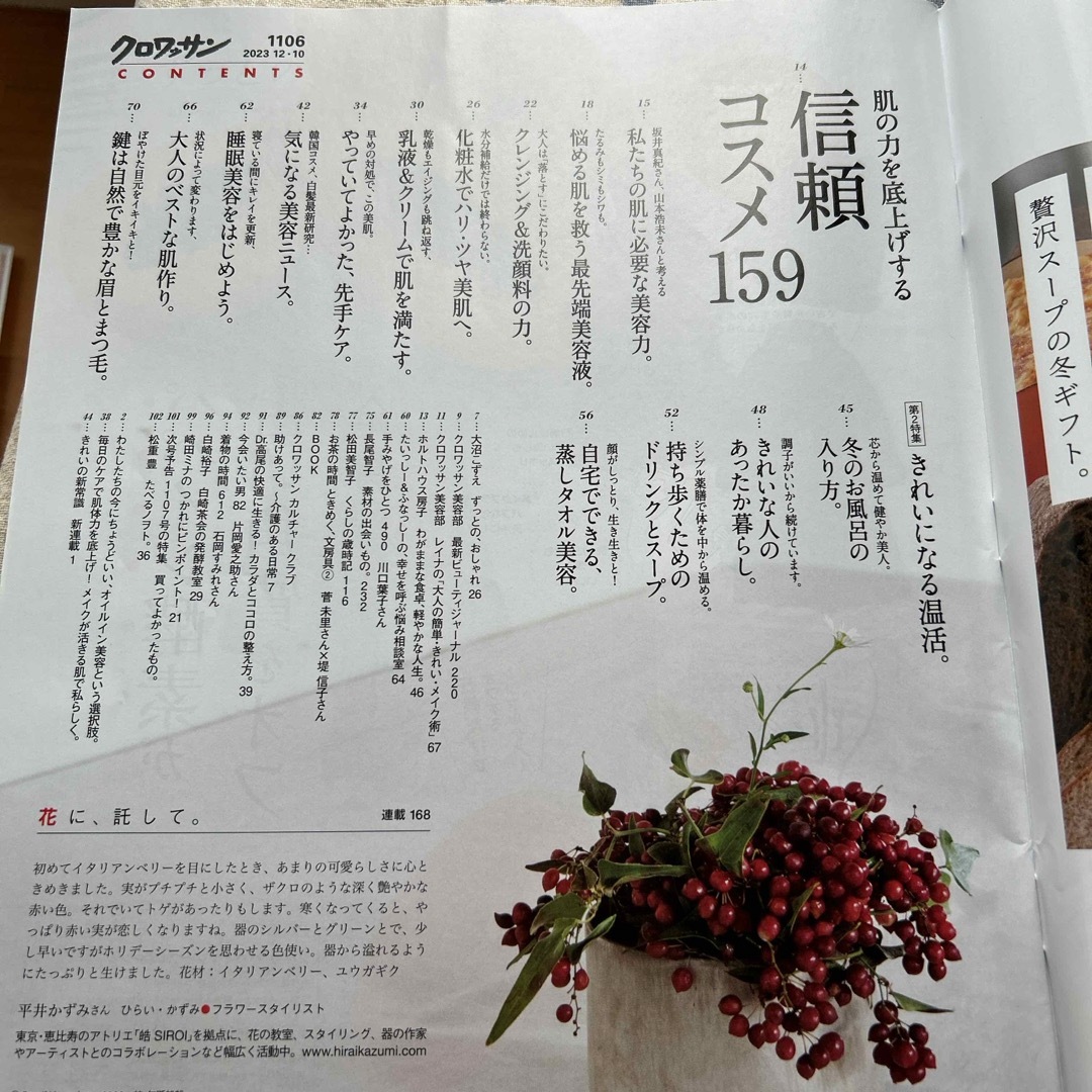 クロワッサン 2023年 12/10号 [雑誌] エンタメ/ホビーの雑誌(その他)の商品写真