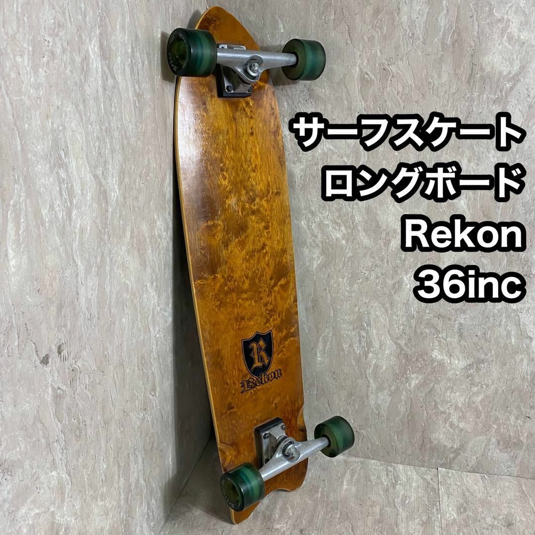 サーフスケート ロングボード REKON 36 inch LONG SKATE スポーツ/アウトドアのスポーツ/アウトドア その他(スケートボード)の商品写真