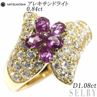 三越 希少 K18YG アレキサンドライト ダイヤモンド リング 0.84ct D1.08ct(リング(指輪))