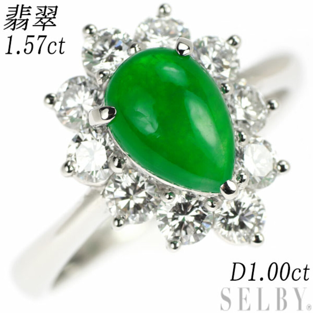 Pt900 翡翠 ダイヤモンド リング 1.57ct D1.00ct レディースのアクセサリー(リング(指輪))の商品写真
