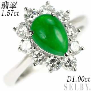 Pt900 翡翠 ダイヤモンド リング 1.57ct D1.00ct(リング(指輪))