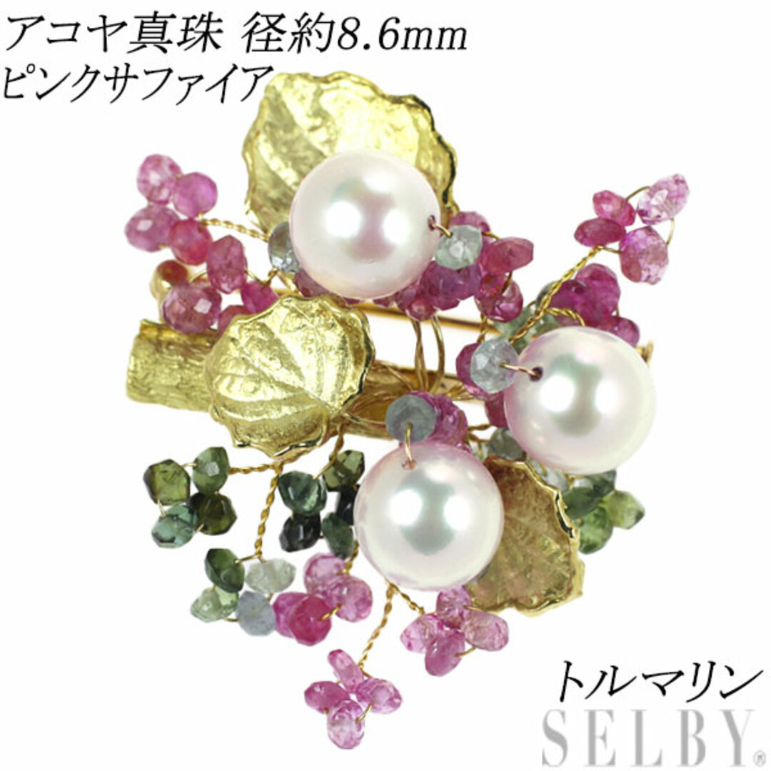 K18YG アコヤ真珠 ピンクサファイア トルマリン ブローチ 径約8.6mm 植物 レディースのアクセサリー(ブローチ/コサージュ)の商品写真