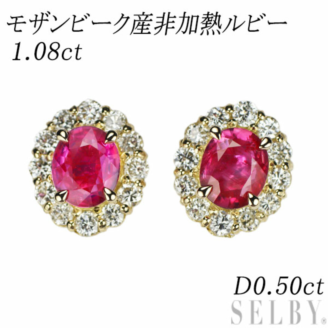 K18YG モザンビーク産非加熱ルビー ダイヤモンド ピアス 1.08ct D0.50ct レディースのアクセサリー(ピアス)の商品写真