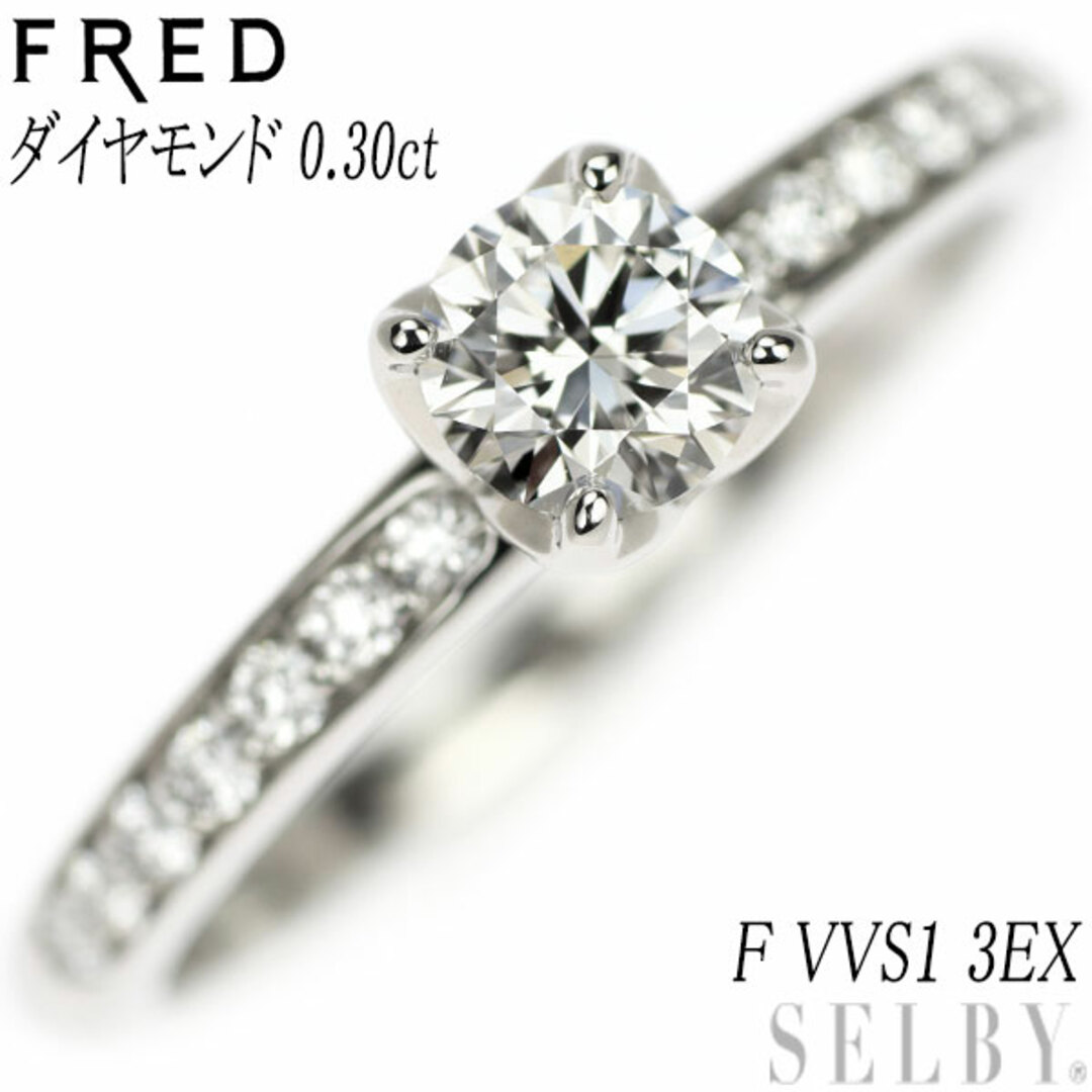 フレッド Pt950 ダイヤモンド リング 0.30ct F VVS1 3EX デルフィーヌ 48号 レディースのアクセサリー(リング(指輪))の商品写真