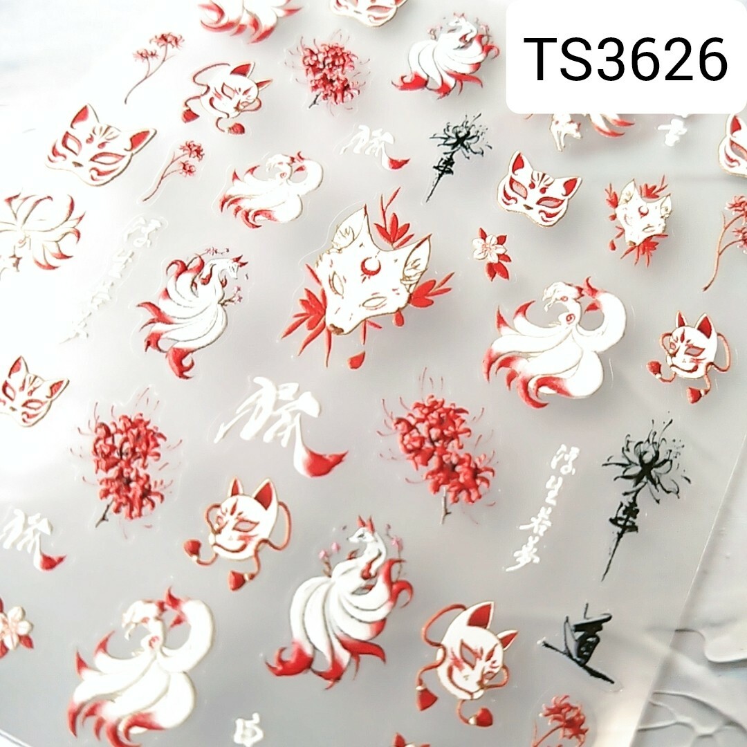 TS3626  5D立体　彼岸花と九尾狐ネイルシール コスメ/美容のネイル(ネイル用品)の商品写真