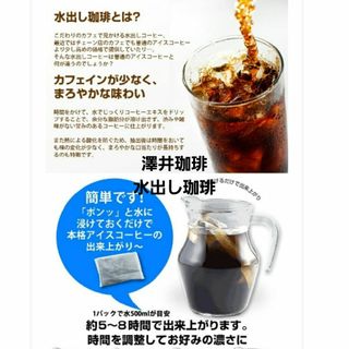 サワイコーヒー(SAWAI COFFEE)の澤井珈琲　サワイコーヒー　水出し　アイスコーヒー　コーヒー(コーヒー)