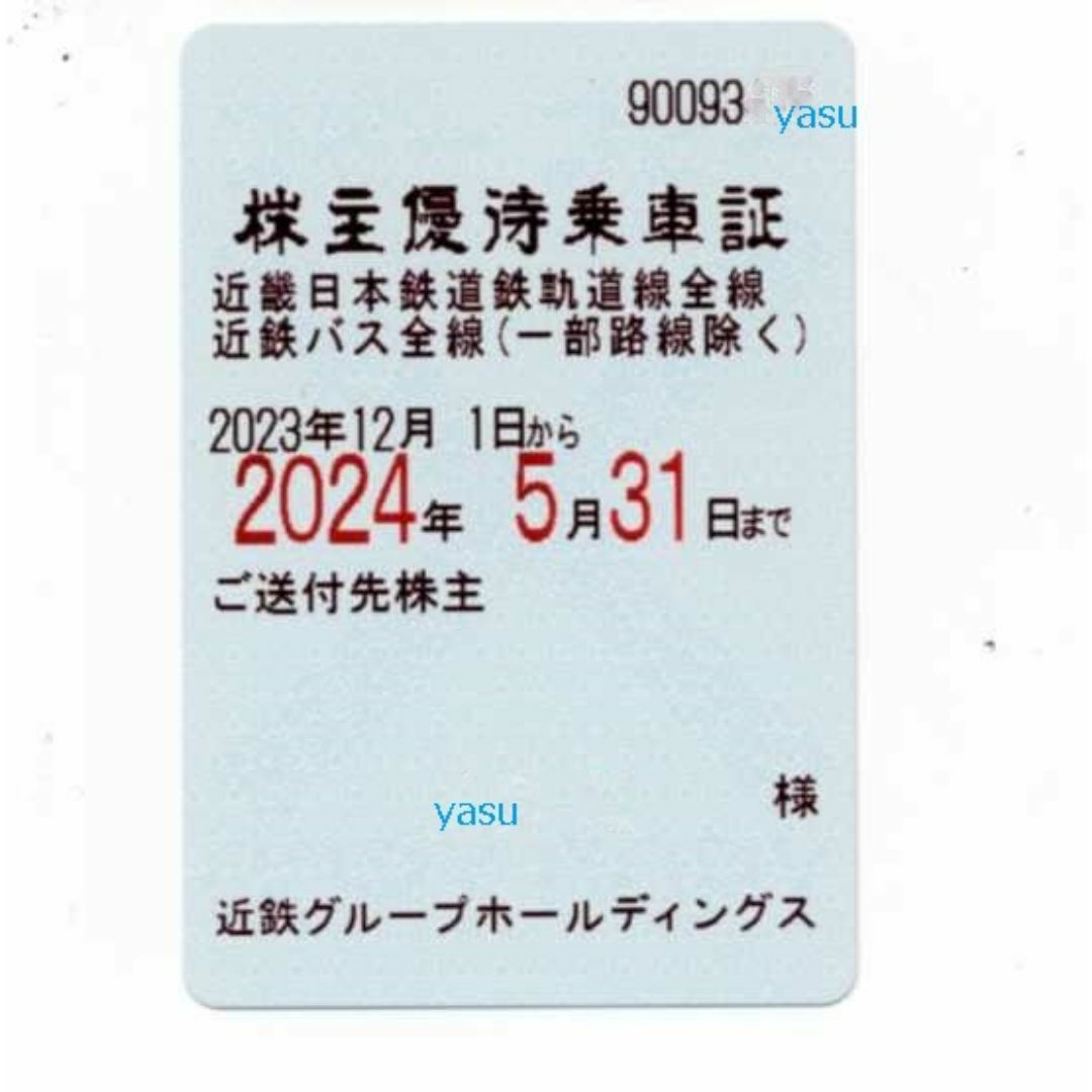 最新 近鉄 株主優待乗車証 電車バス全線 定期 e チケットの乗車券/交通券(鉄道乗車券)の商品写真