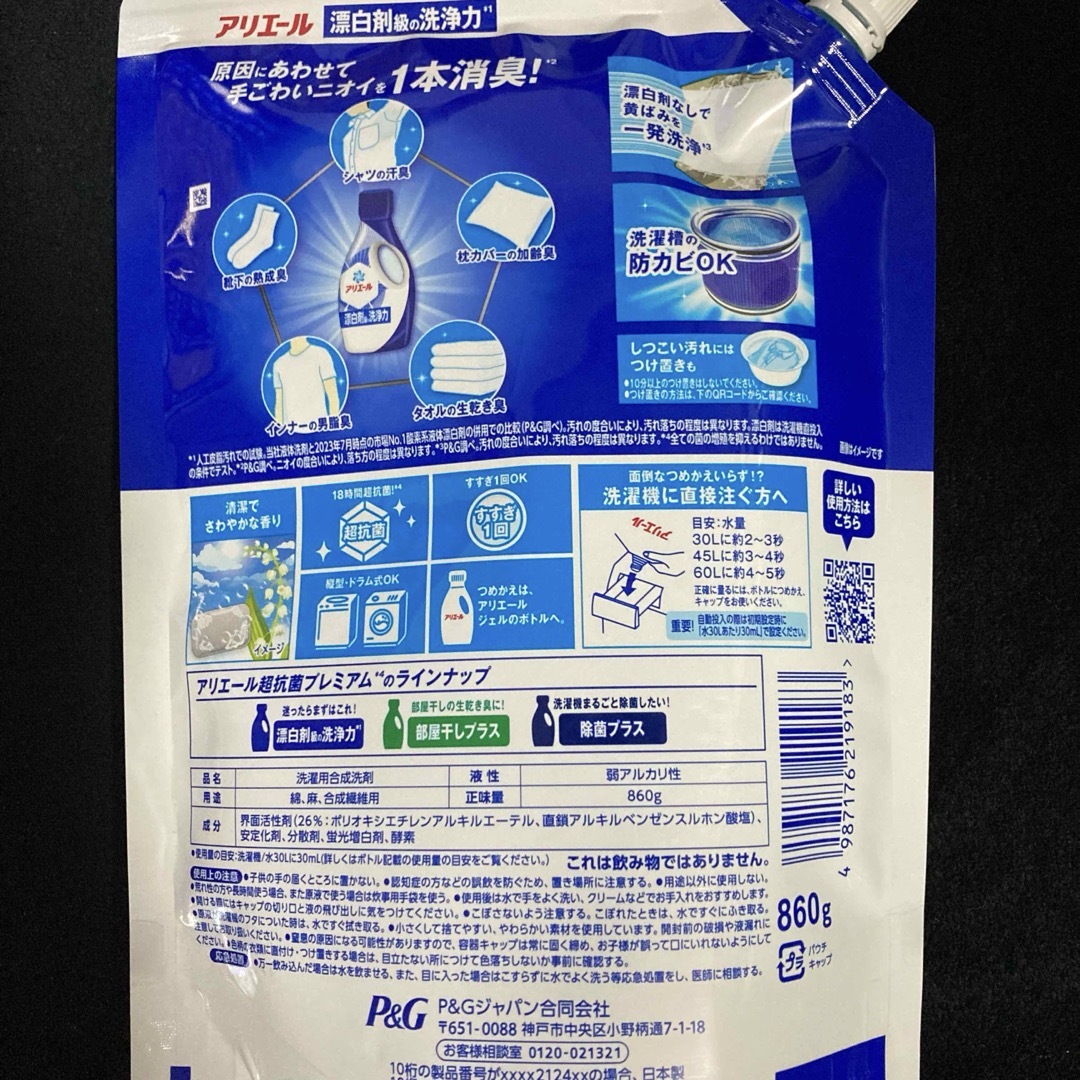 P&G(ピーアンドジー)のP&G アリエール超抗菌ジェル 洗剤+漂白剤級の洗浄力 超特大 860g×2袋 インテリア/住まい/日用品の日用品/生活雑貨/旅行(洗剤/柔軟剤)の商品写真