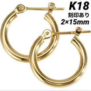 新品 K18 18金 18k ゴールド 2×15mm フープ ピアス刻印ありペア