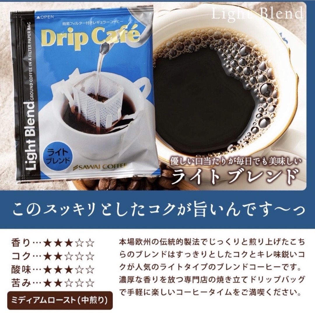 SAWAI COFFEE(サワイコーヒー)の32袋セット 澤井珈琲 ドリップ コーヒー マイルド ビター ライト 他 食品/飲料/酒の飲料(コーヒー)の商品写真
