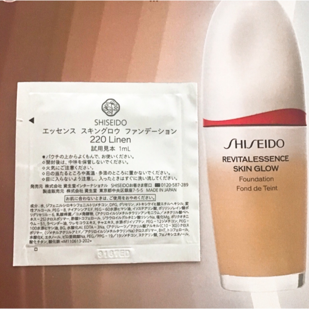 SHISEIDO (資生堂)(シセイドウ)の資生堂　エッセンス　スキングロウ　ファンデーション　220Linen×３包 コスメ/美容のベースメイク/化粧品(ファンデーション)の商品写真