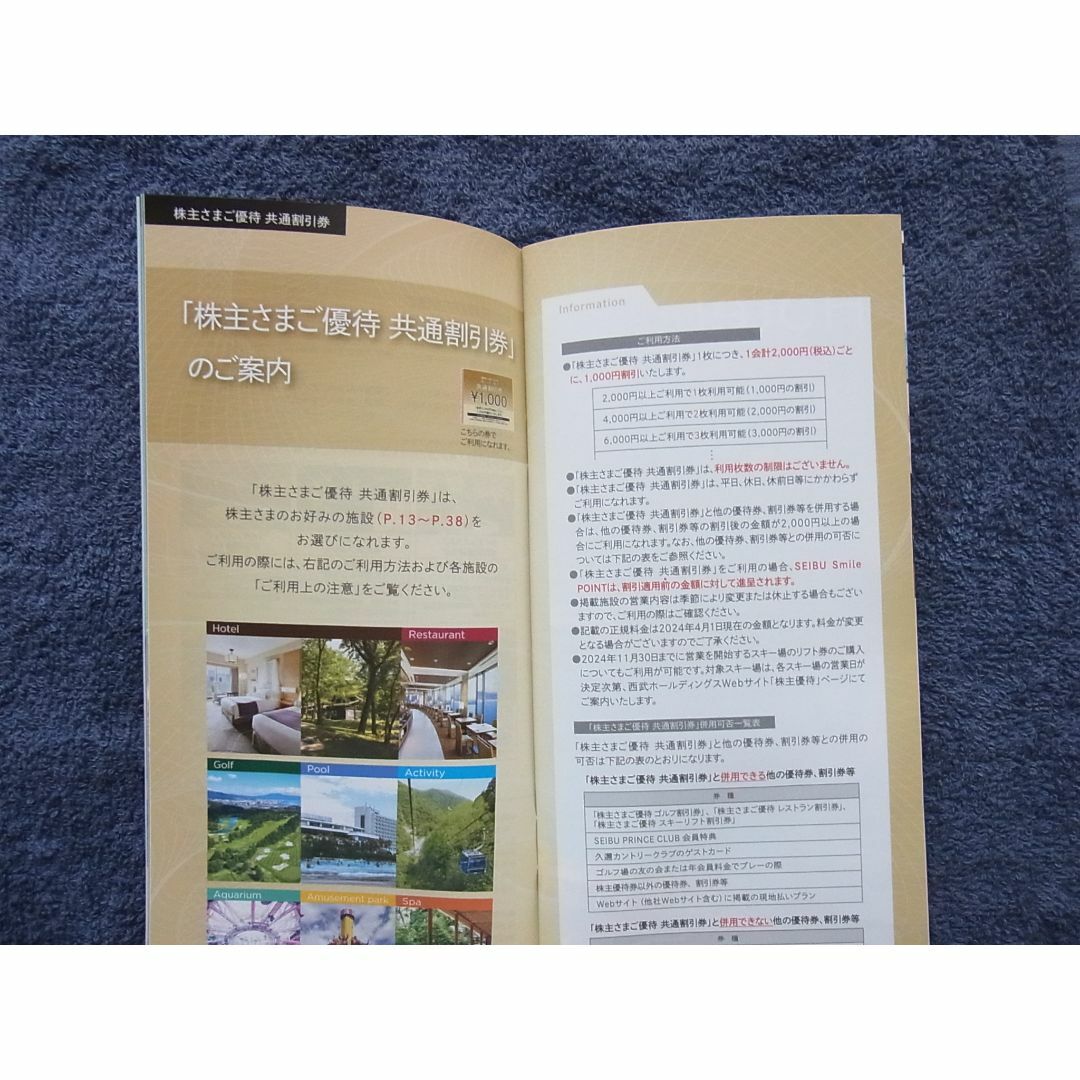 ラクマ便★西武鉄道 株主優待冊子1冊＋内野指定席5枚＋乗車証（切符）10枚 チケットの施設利用券(その他)の商品写真