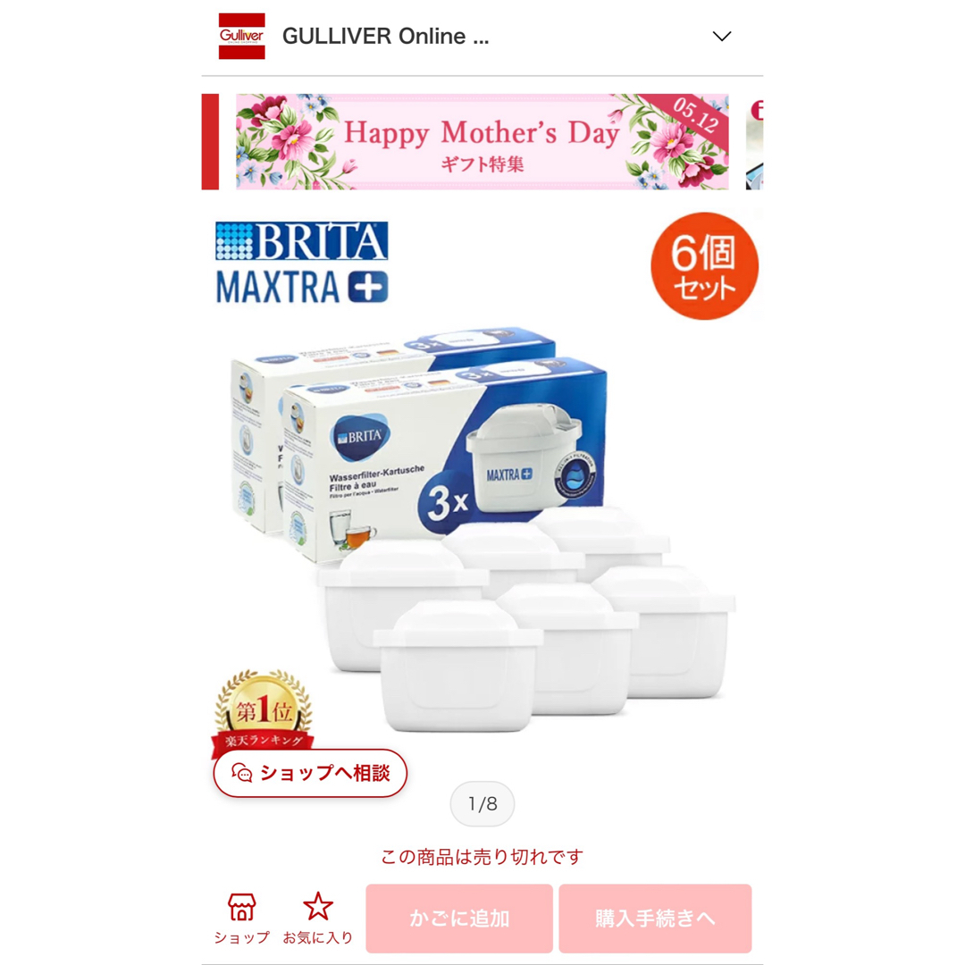 ブリタ Brita マクストラプラス カートリッジ Maxtra Plus 4個 インテリア/住まい/日用品のキッチン/食器(浄水機)の商品写真