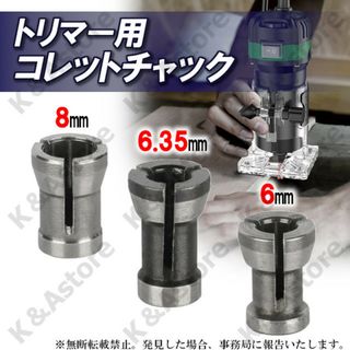 トリマー コレットコーン 変換チャック アダプター 3個 DIY 木工 工具