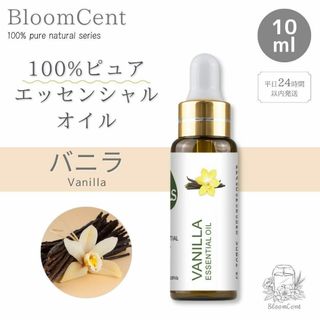 100% ピュア ナチュラル エッセンシャルオイル バニラ 精油 アロマ(エッセンシャルオイル（精油）)