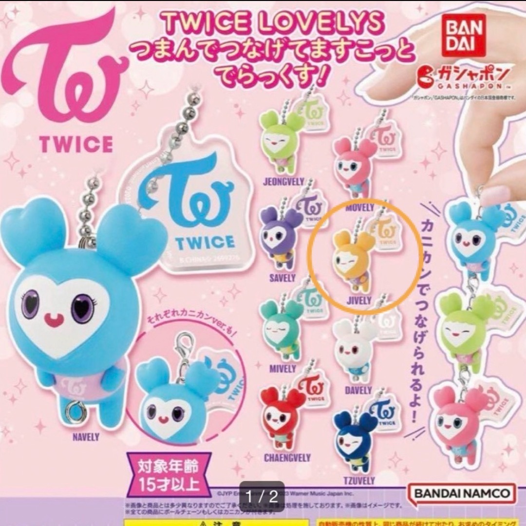 TWICE(トゥワイス)のtwiceガチャガチャ　ジヒョver. エンタメ/ホビーのタレントグッズ(アイドルグッズ)の商品写真