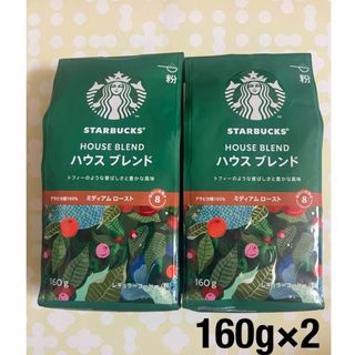 スターバックスコーヒー(Starbucks Coffee)の新品未開封　スターバックス　スタバ　ハウスブレンド　コーヒー豆粉　160g×2(コーヒー)